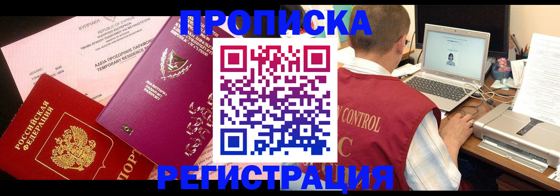 прописка для военкомата в Северобайкальске