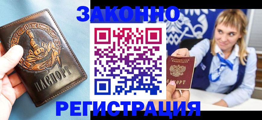 где прописаться в Северобайкальске