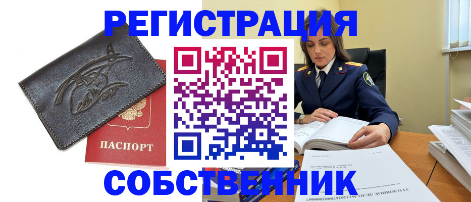 временная регистрация надежно в Северобайкальске
