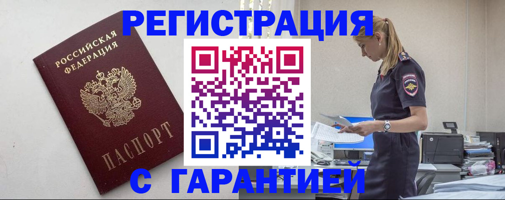 временная регистрация в Северобайкальске