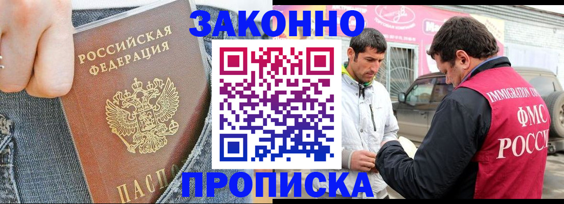 прописка регистрация в Северобайкальске