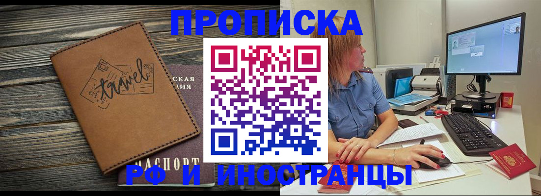 прописка в квартире в Северобайкальске