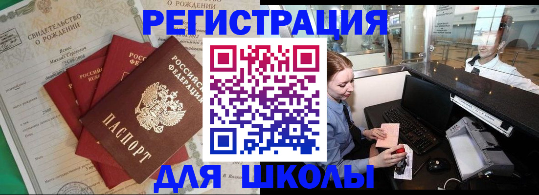 прописка 2025 в Северобайкальске