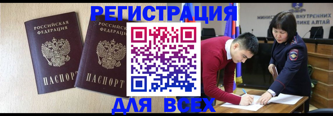прописка поиск в Северобайкальске